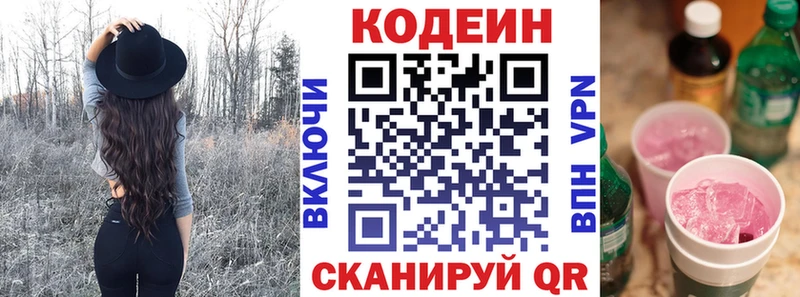Кодеиновый сироп Lean Purple Drank Орлов